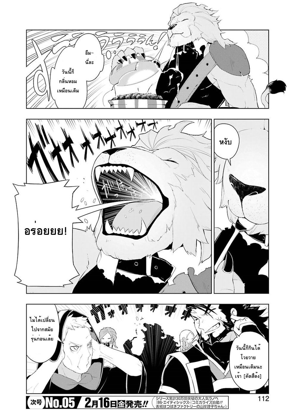 Isekai Shokudou ร้านอาหารต่างโลก page 2