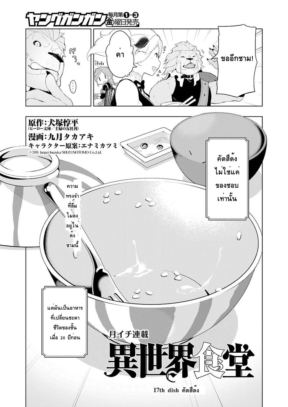 Isekai Shokudou ร้านอาหารต่างโลก page 3