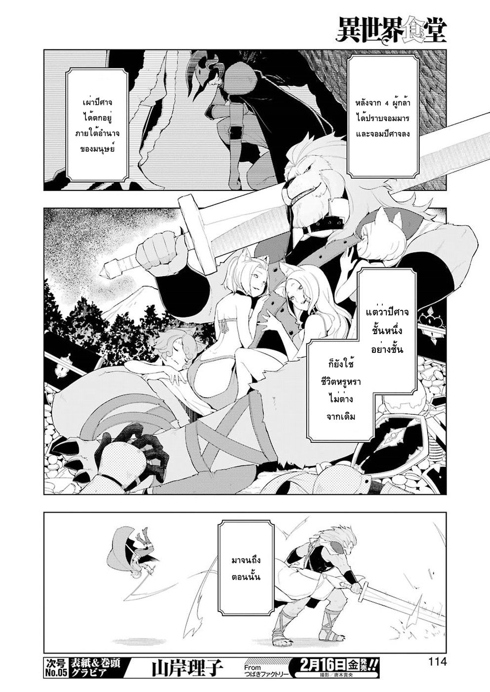 Isekai Shokudou ร้านอาหารต่างโลก page 4