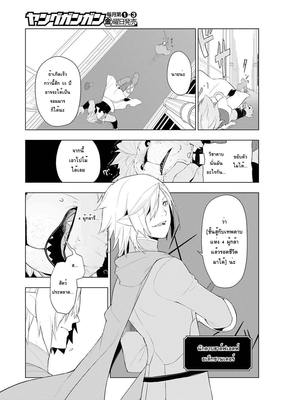 Isekai Shokudou ร้านอาหารต่างโลก page 5