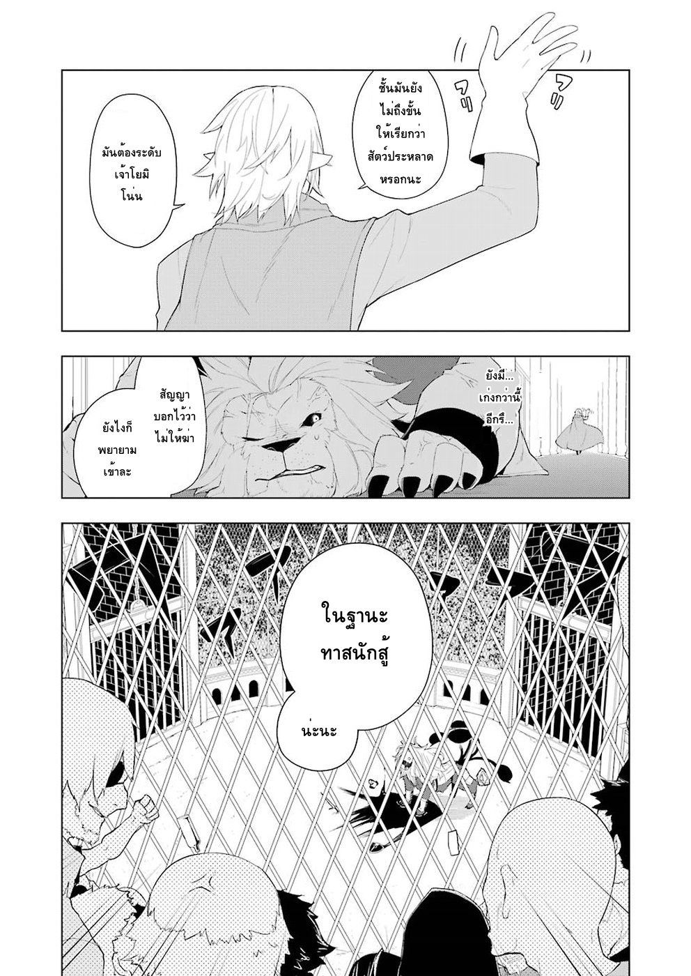 Isekai Shokudou ร้านอาหารต่างโลก page 6