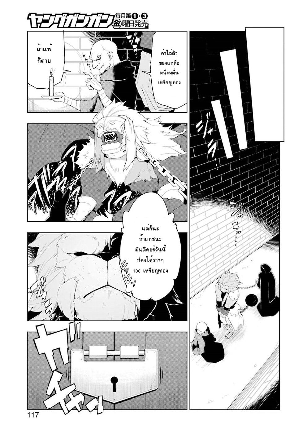 Isekai Shokudou ร้านอาหารต่างโลก page 7