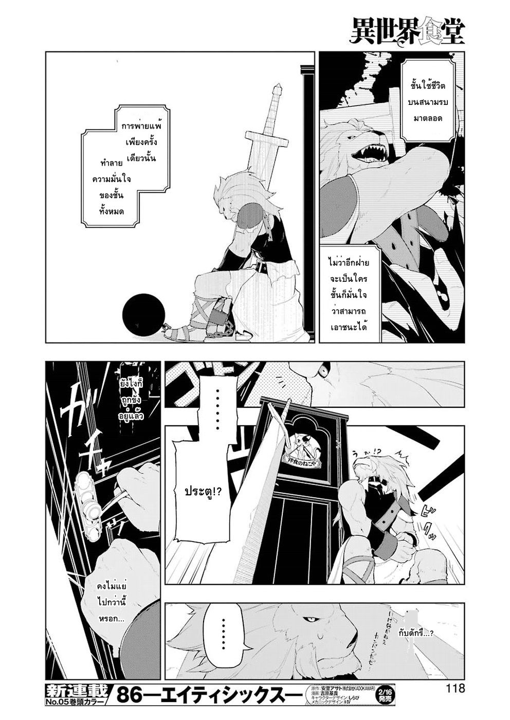 Isekai Shokudou ร้านอาหารต่างโลก page 8