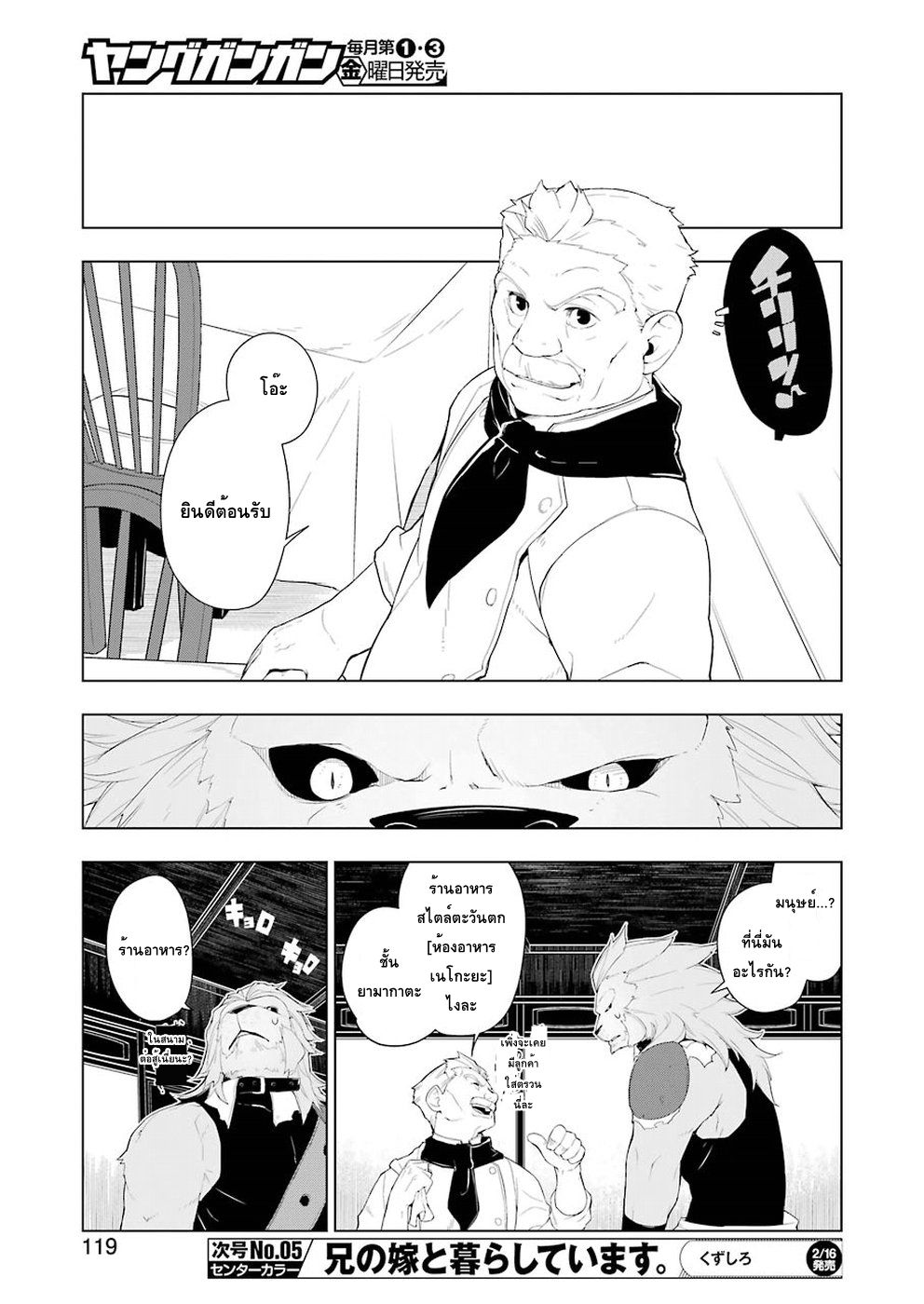Isekai Shokudou ร้านอาหารต่างโลก page 9