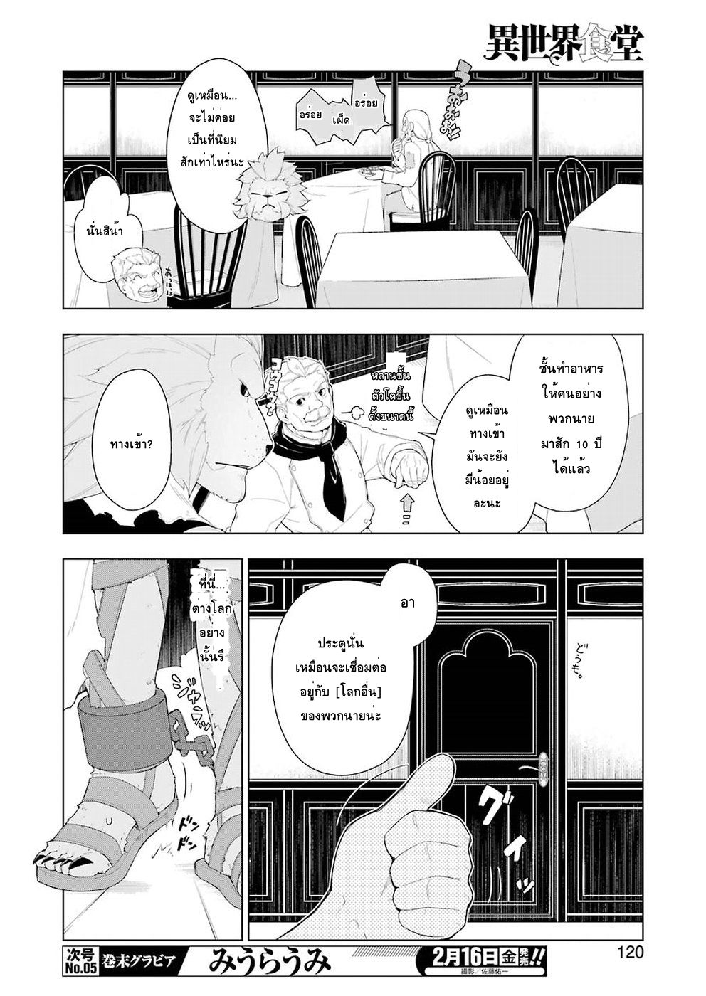 Isekai Shokudou ร้านอาหารต่างโลก page 10
