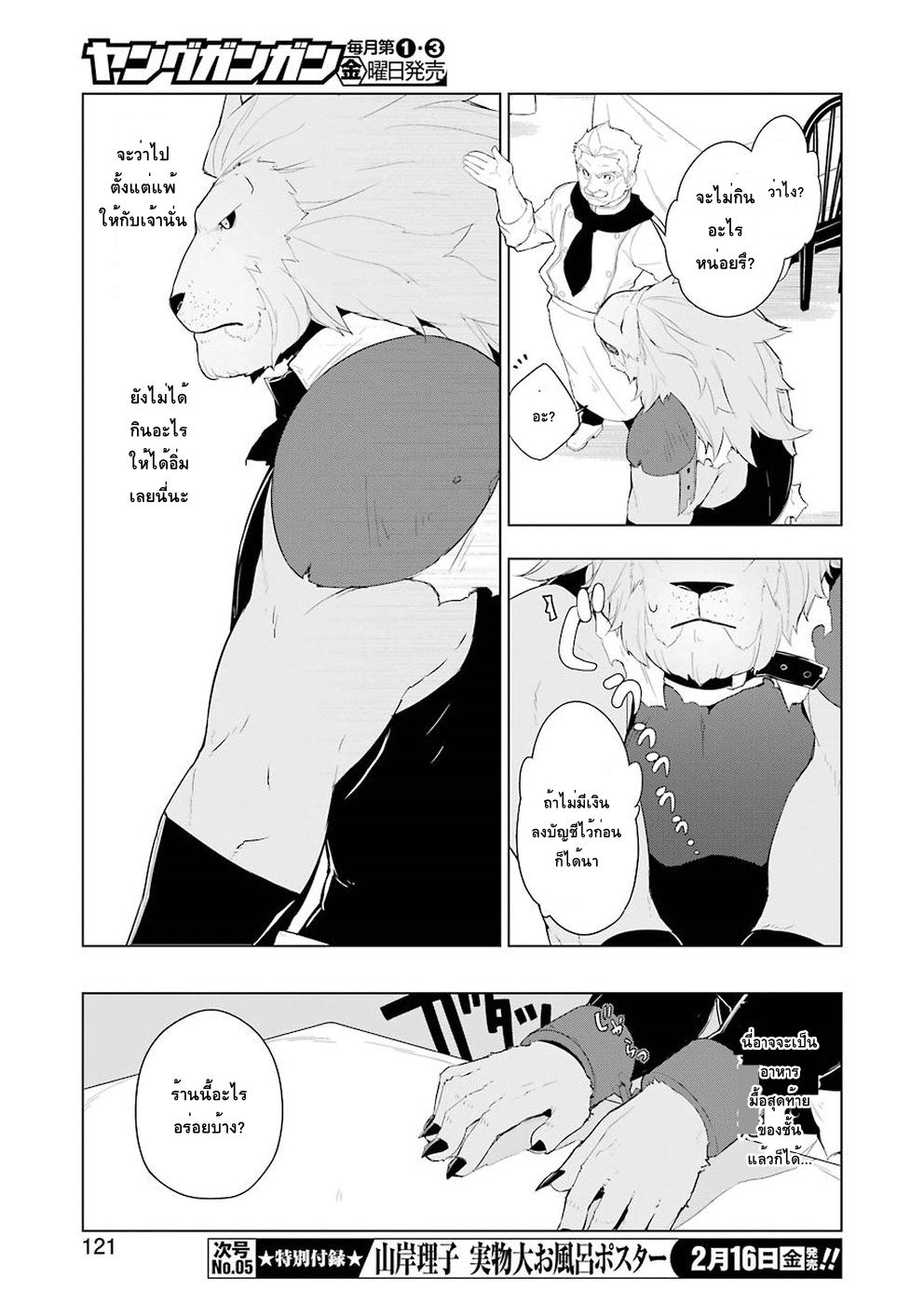 Isekai Shokudou ร้านอาหารต่างโลก page 11