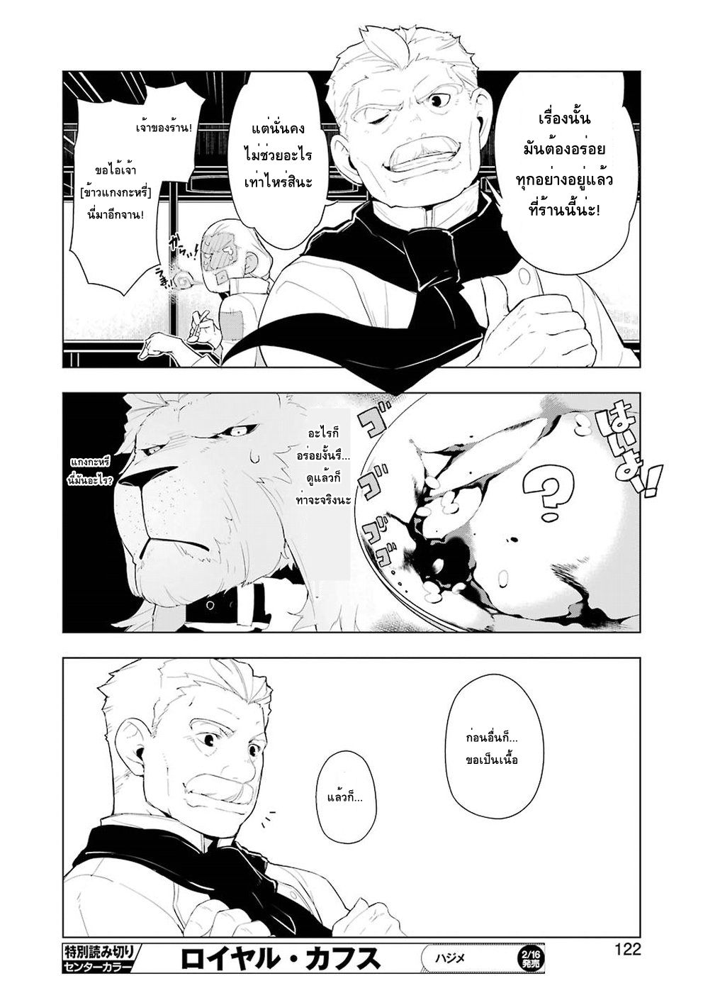 Isekai Shokudou ร้านอาหารต่างโลก page 12