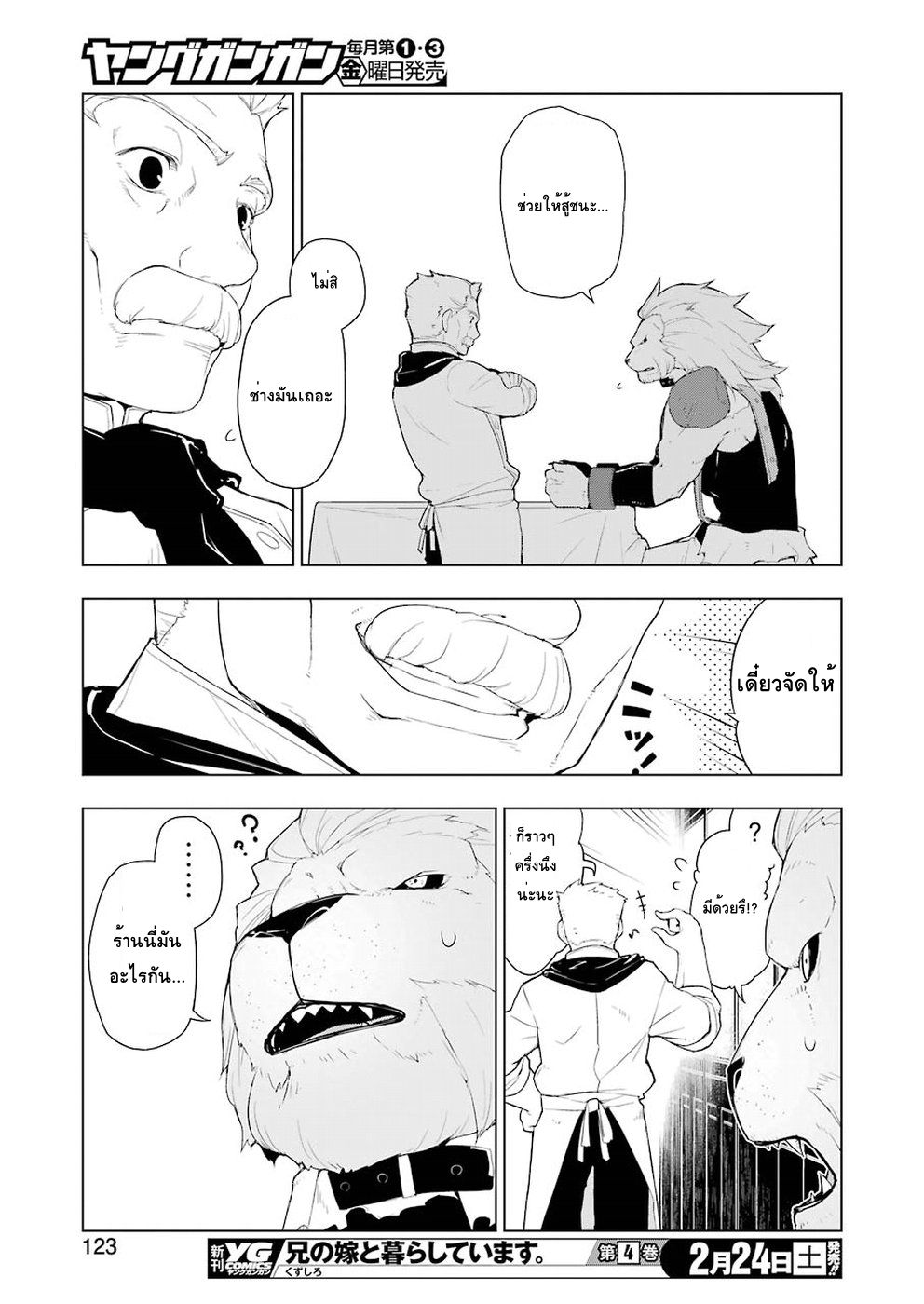 Isekai Shokudou ร้านอาหารต่างโลก page 13