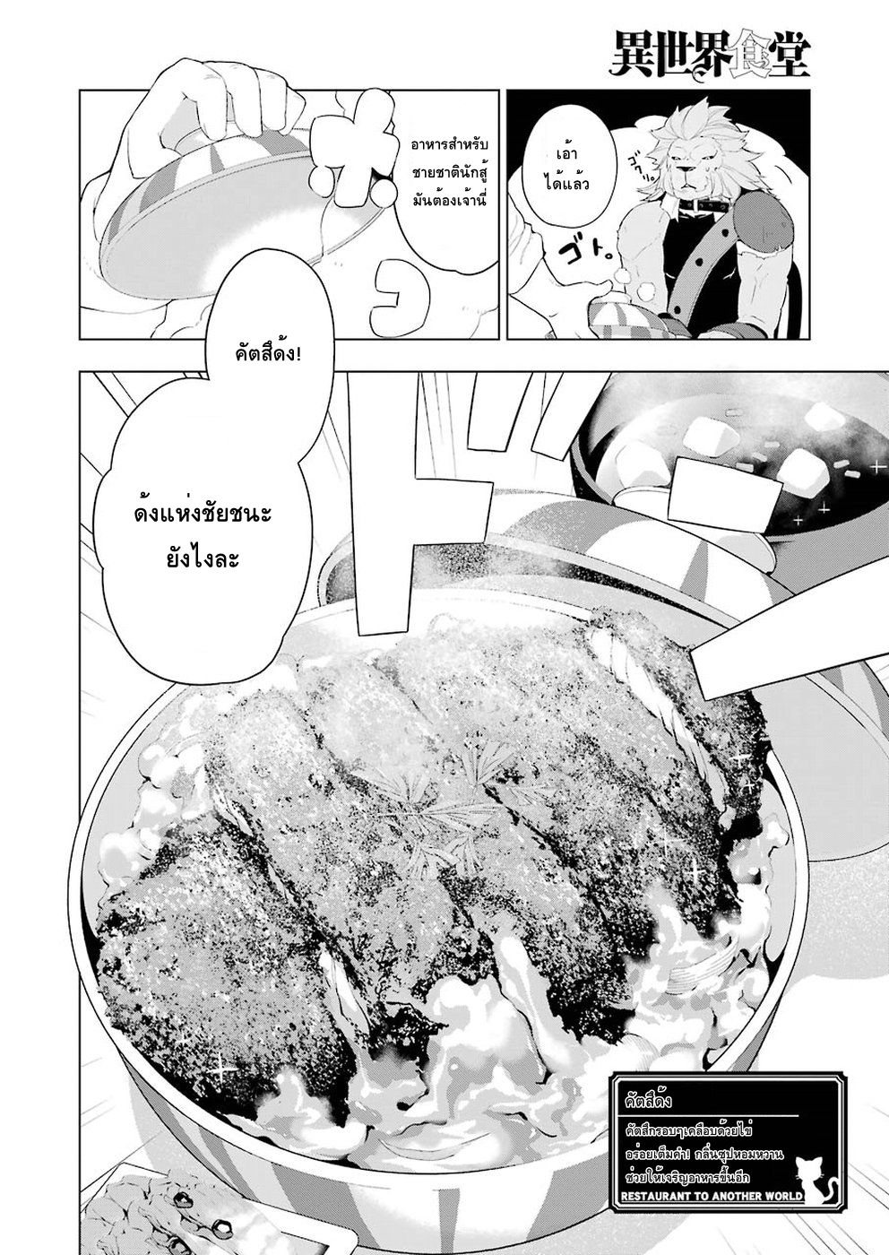 Isekai Shokudou ร้านอาหารต่างโลก page 14
