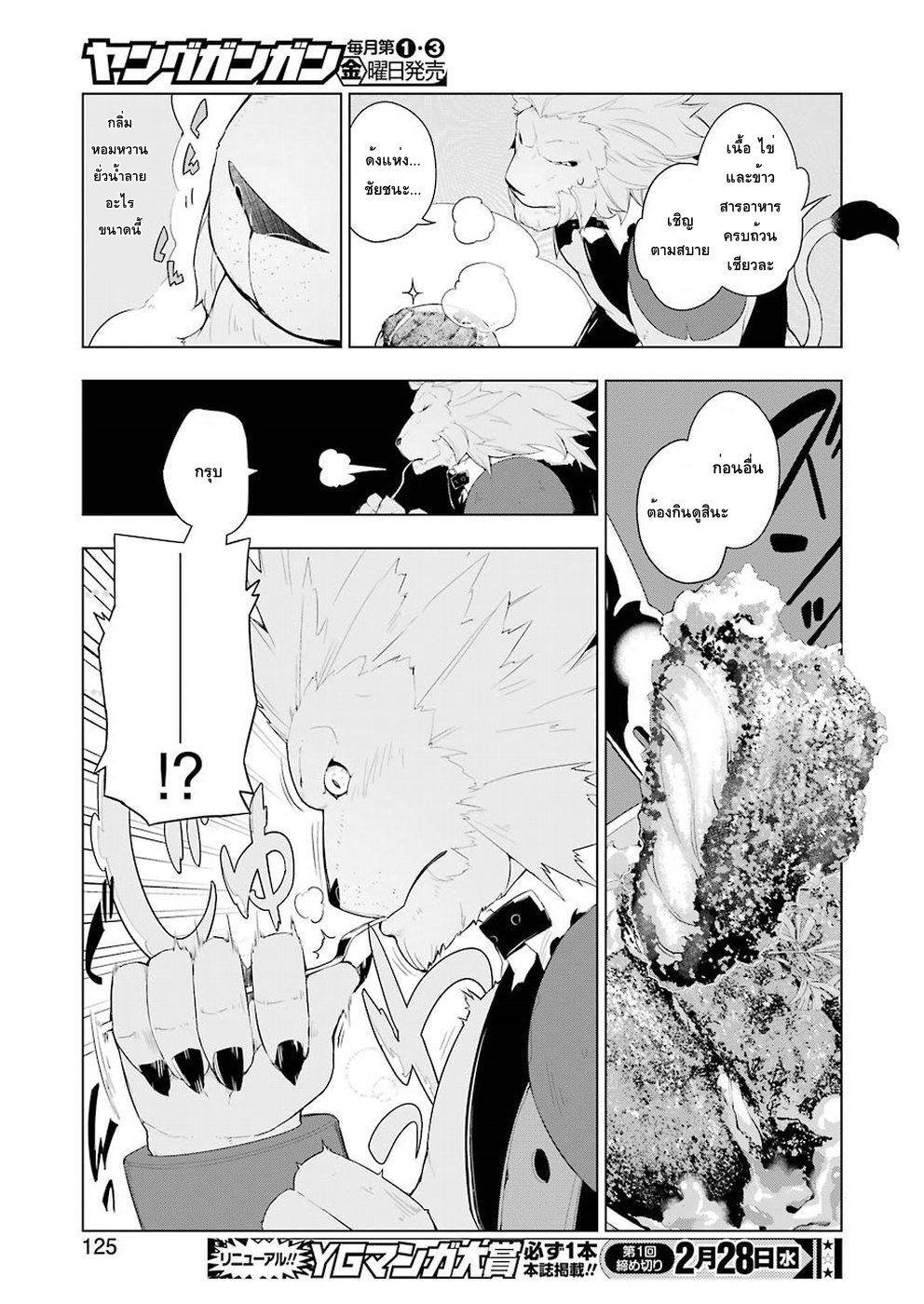 Isekai Shokudou ร้านอาหารต่างโลก page 15