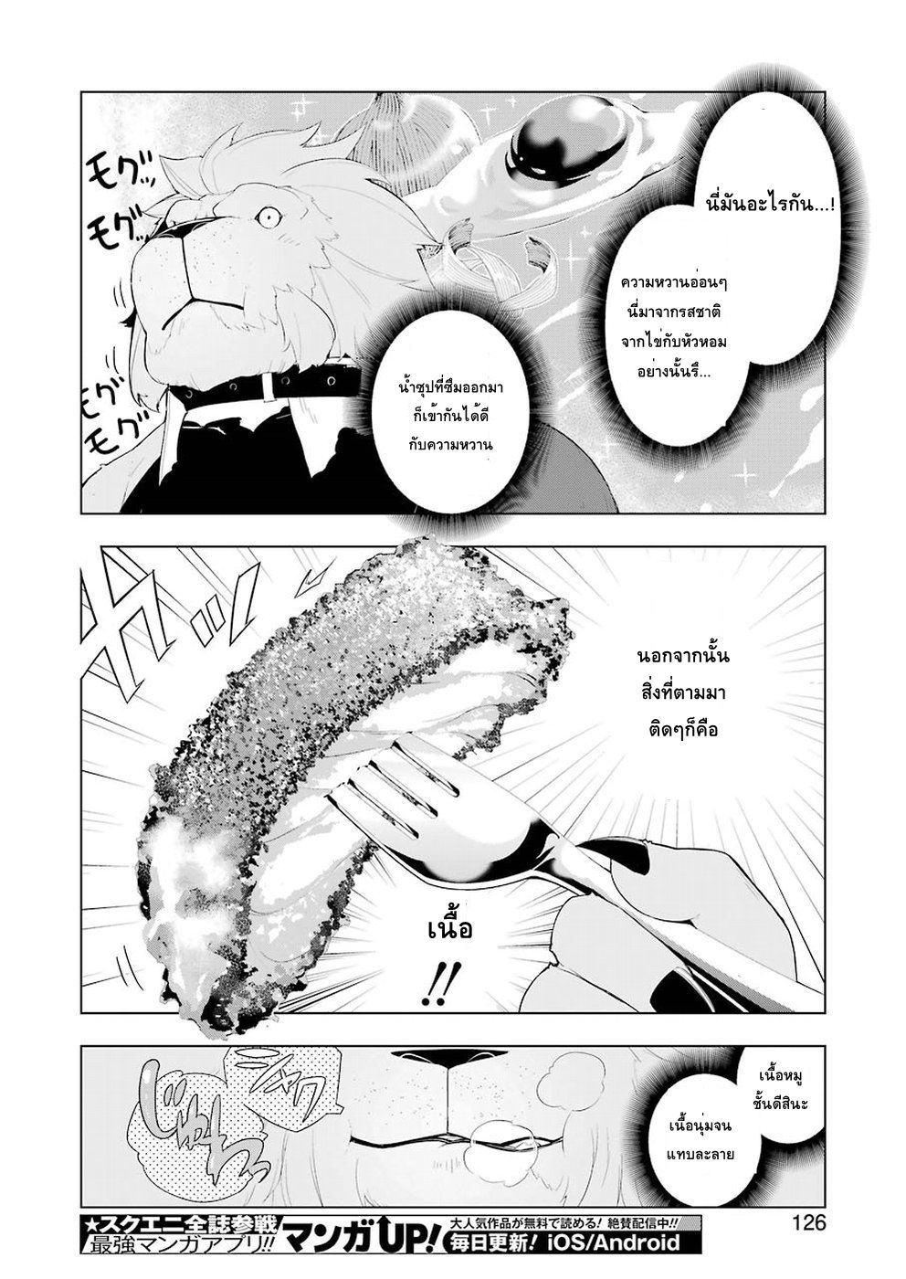 Isekai Shokudou ร้านอาหารต่างโลก page 16