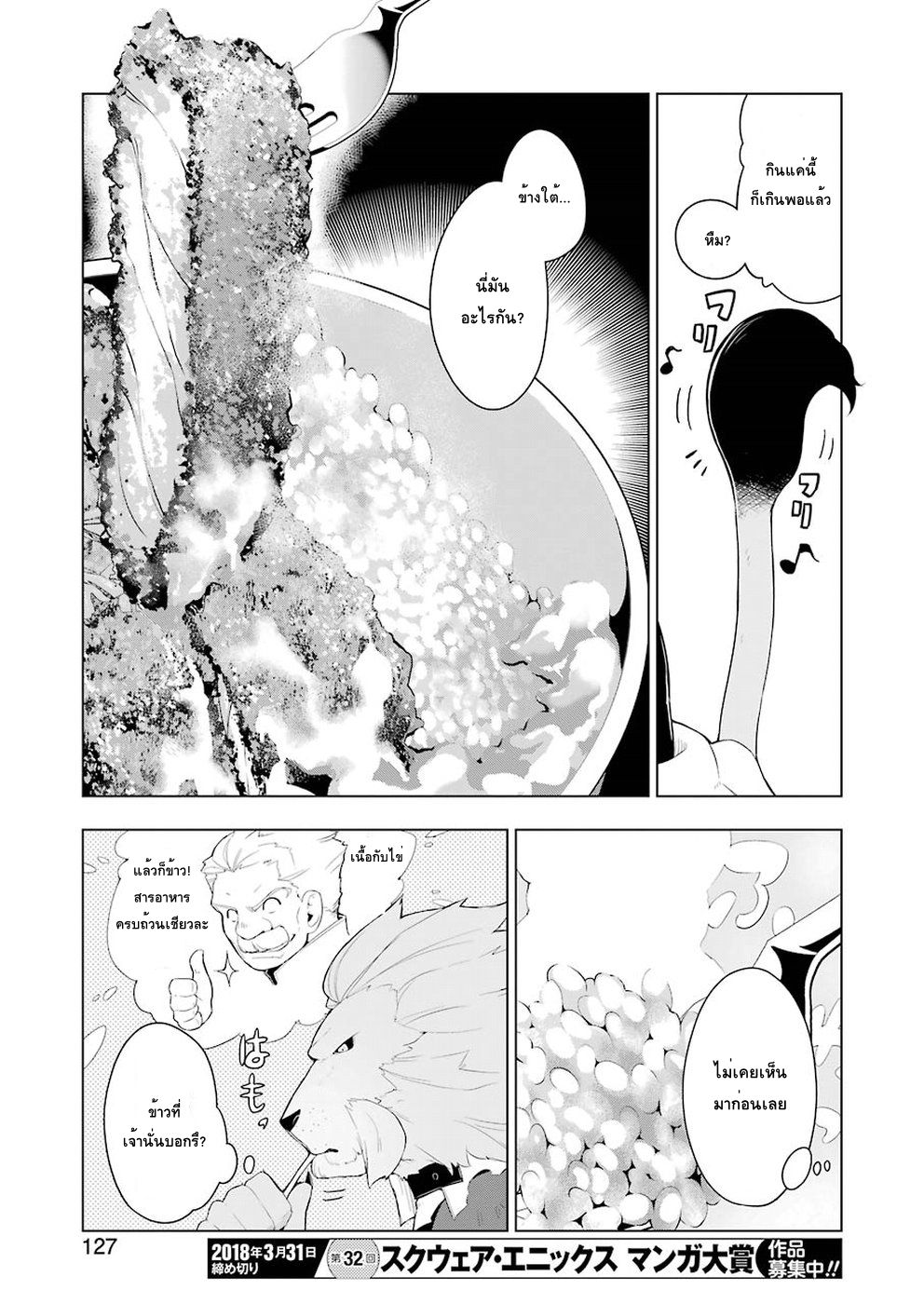Isekai Shokudou ร้านอาหารต่างโลก page 17