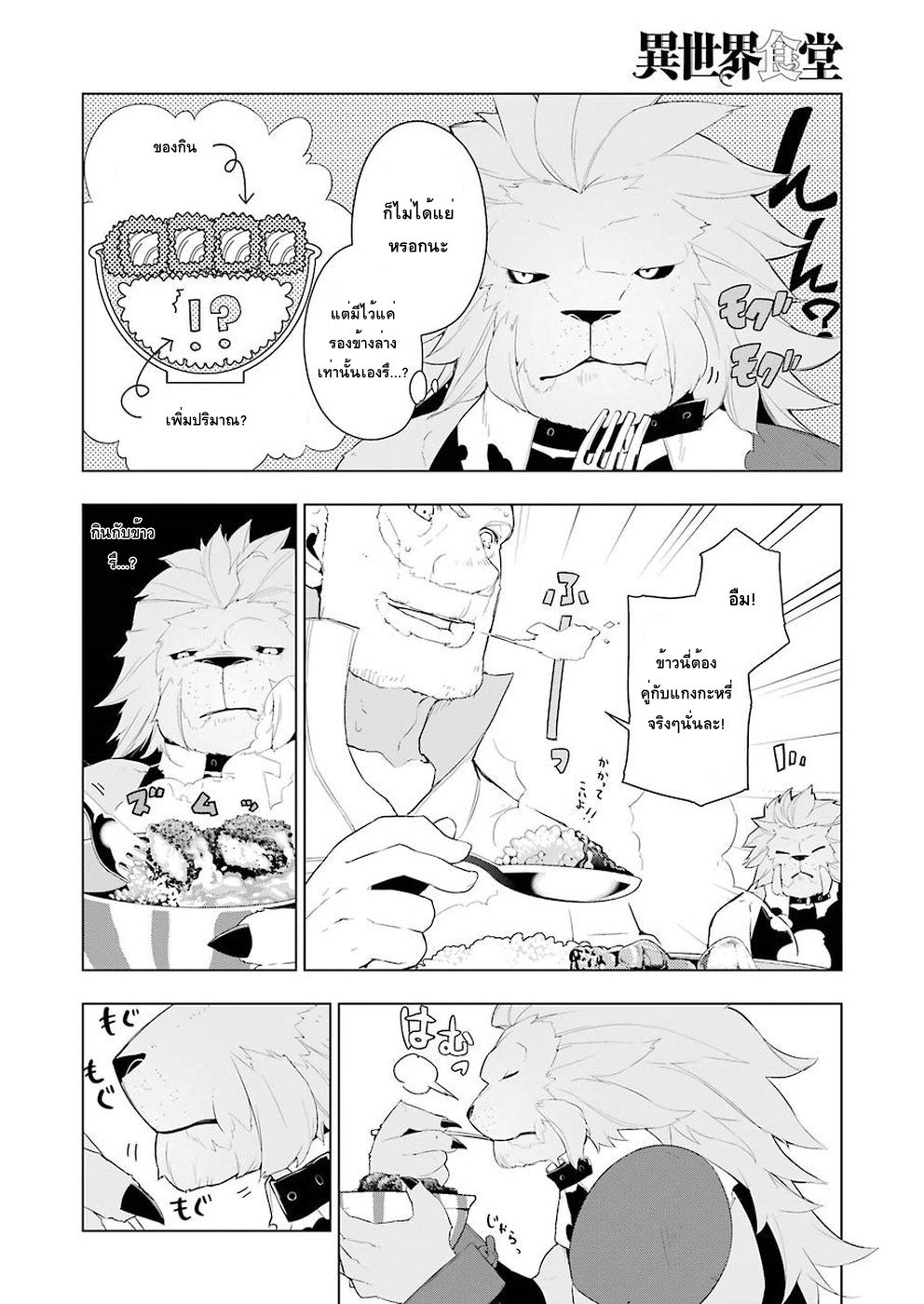 Isekai Shokudou ร้านอาหารต่างโลก page 18