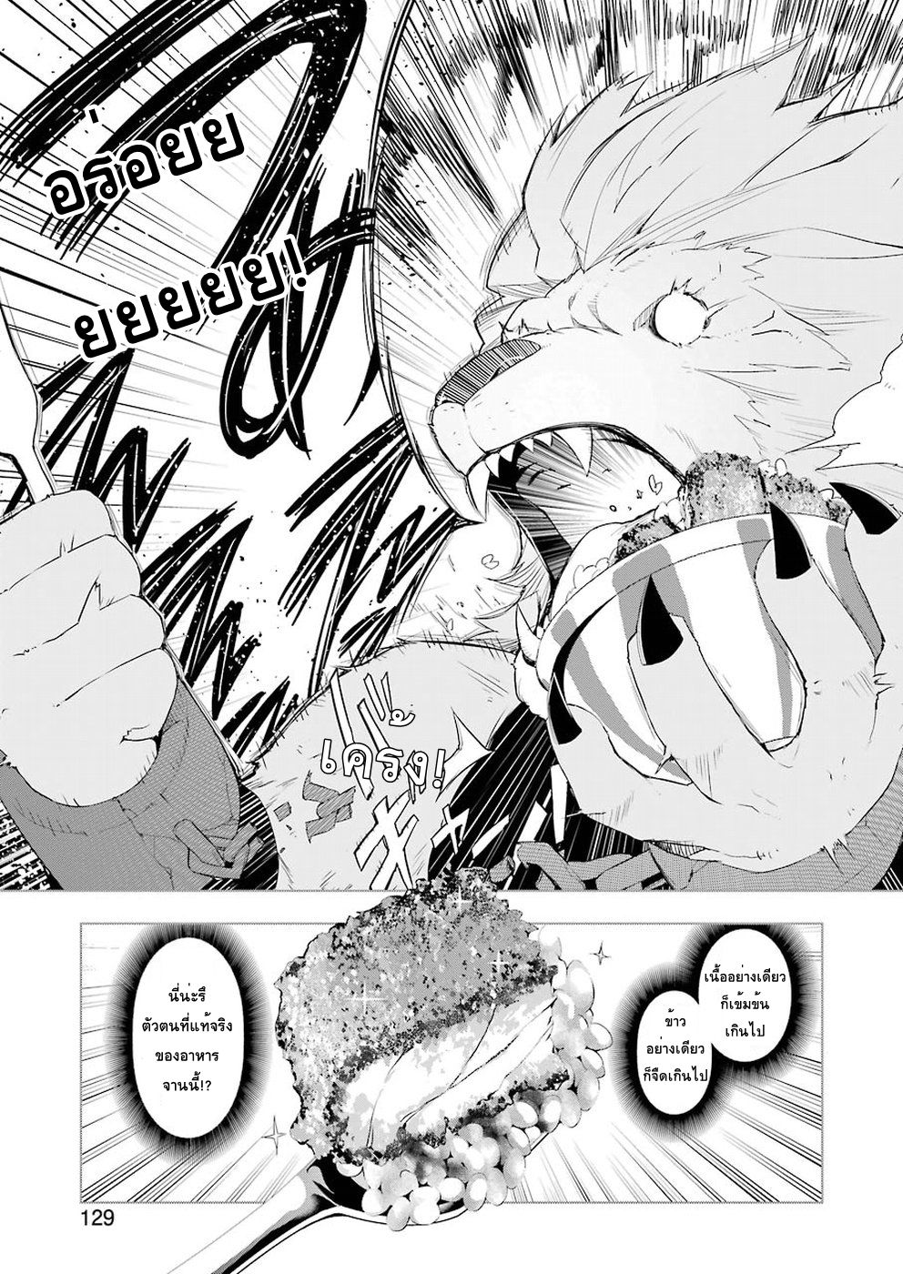 Isekai Shokudou ร้านอาหารต่างโลก page 19