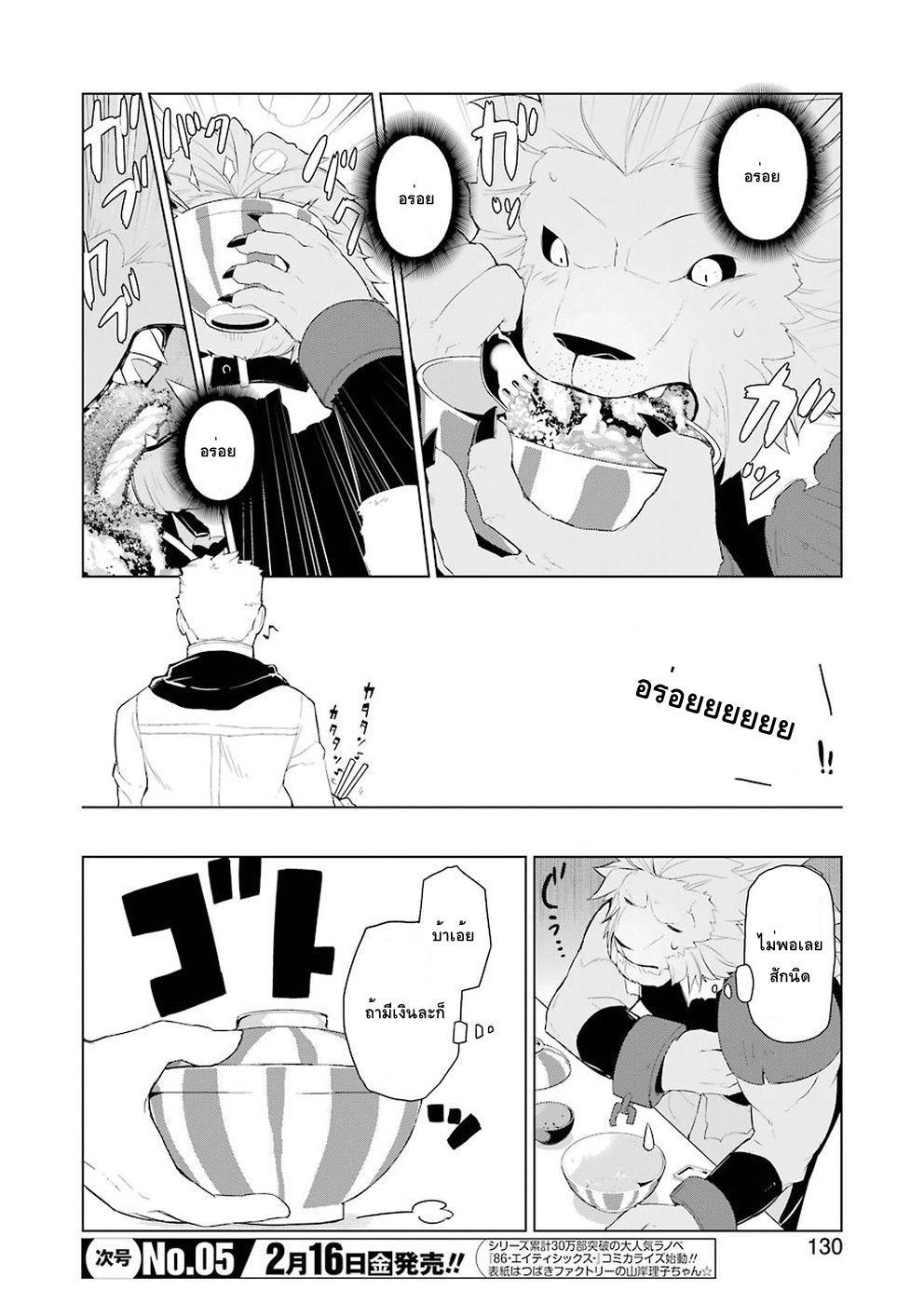 Isekai Shokudou ร้านอาหารต่างโลก page 20