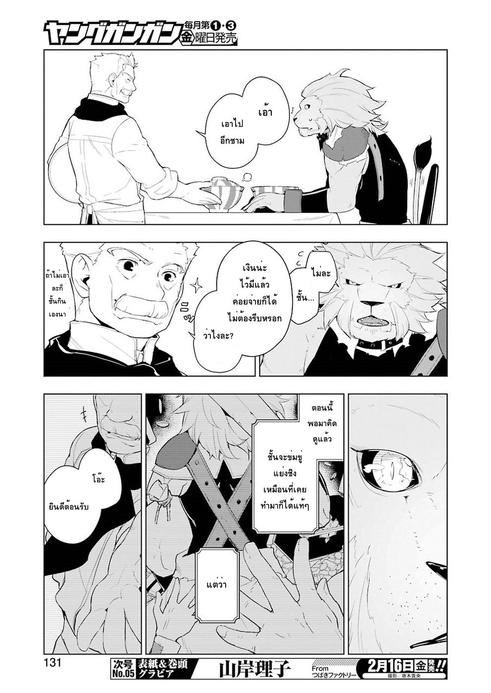 Isekai Shokudou ร้านอาหารต่างโลก page 21