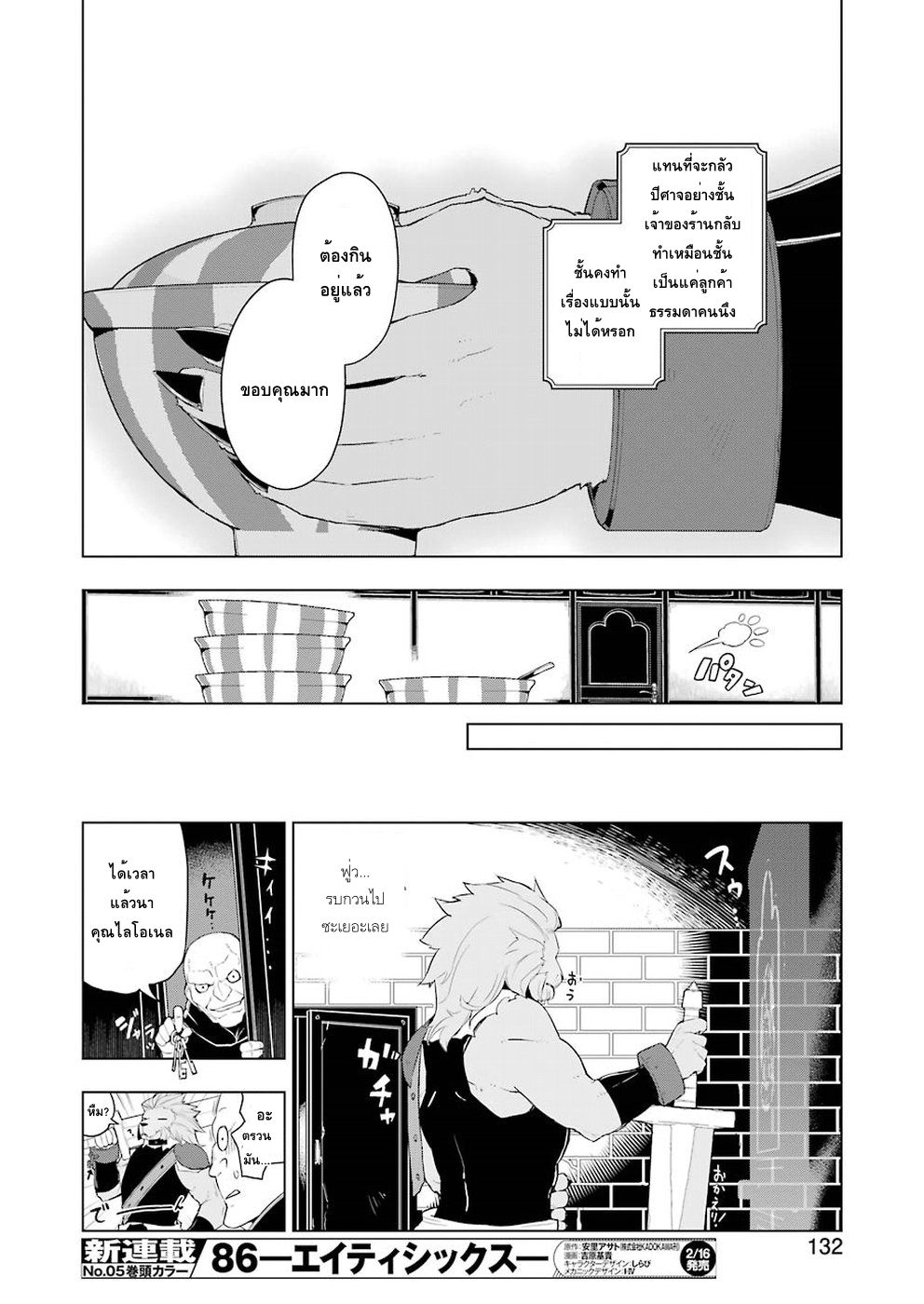 Isekai Shokudou ร้านอาหารต่างโลก page 22