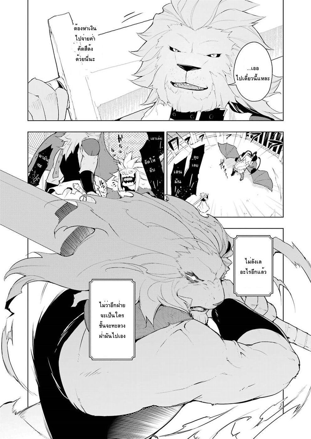 Isekai Shokudou ร้านอาหารต่างโลก page 23
