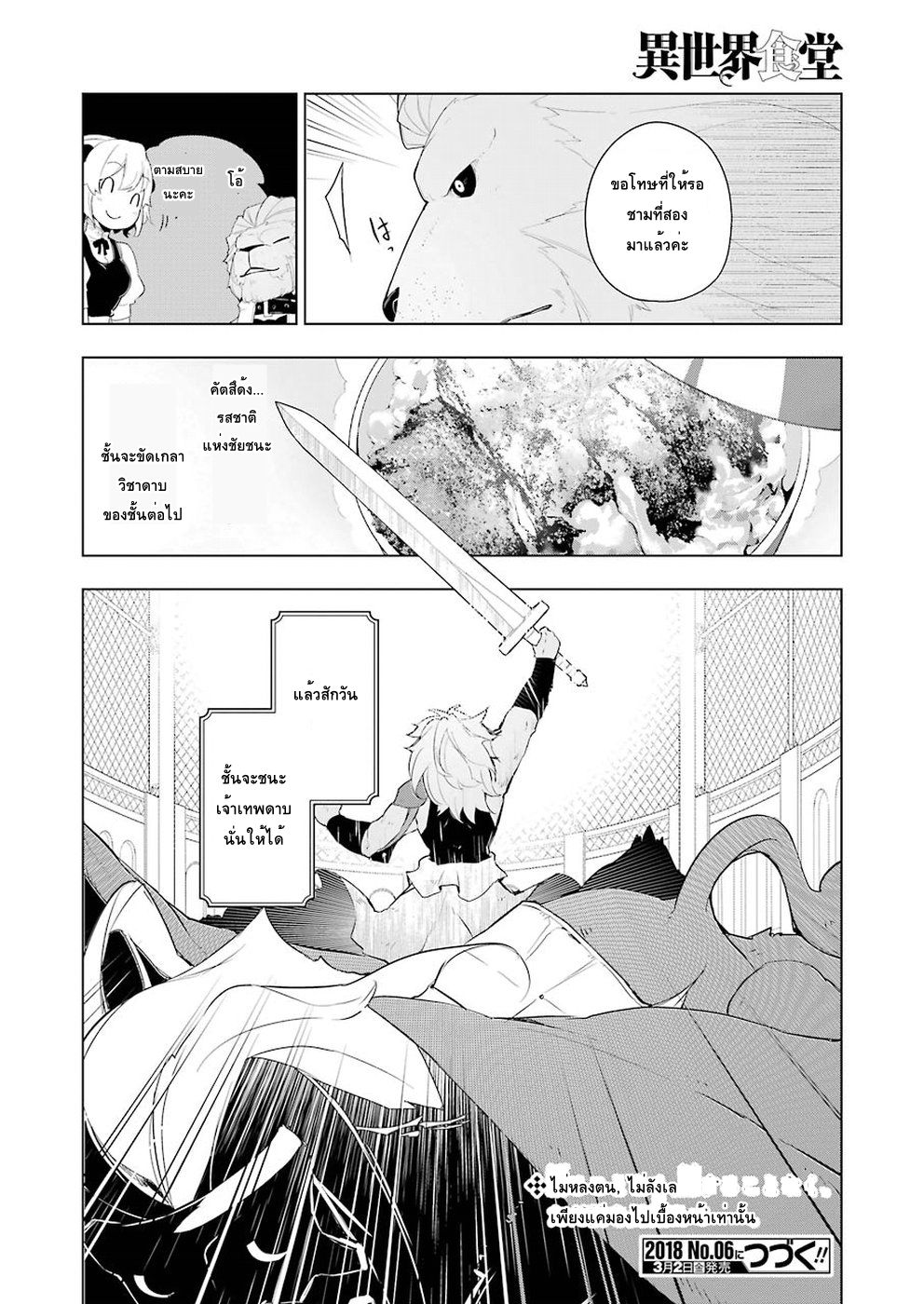 Isekai Shokudou ร้านอาหารต่างโลก page 24