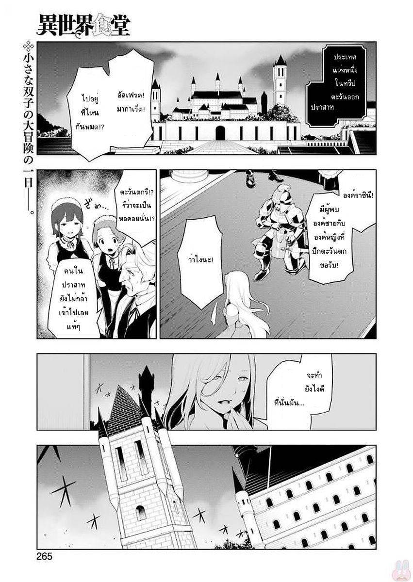 Isekai Shokudou ร้านอาหารต่างโลก page 1