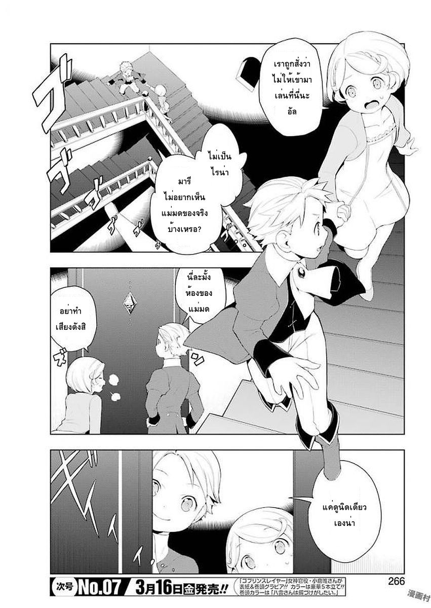 Isekai Shokudou ร้านอาหารต่างโลก page 2
