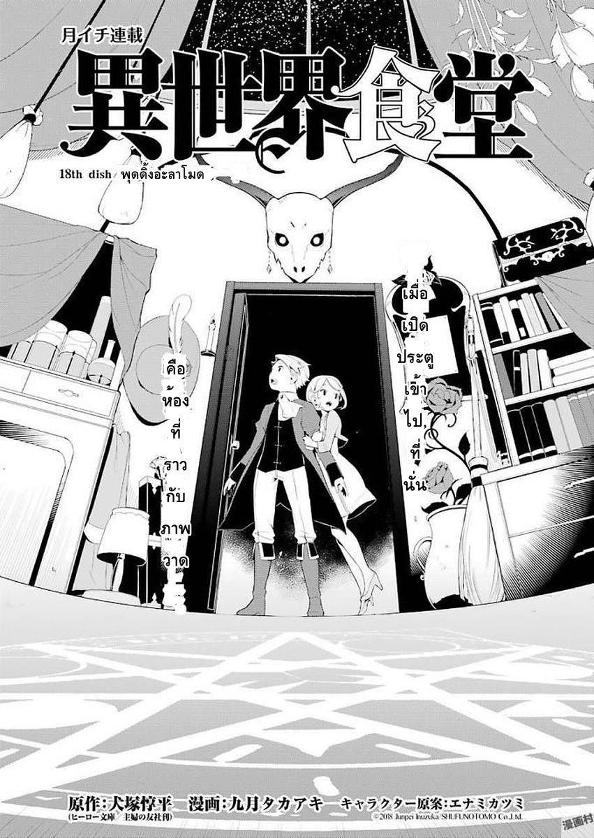 Isekai Shokudou ร้านอาหารต่างโลก page 3