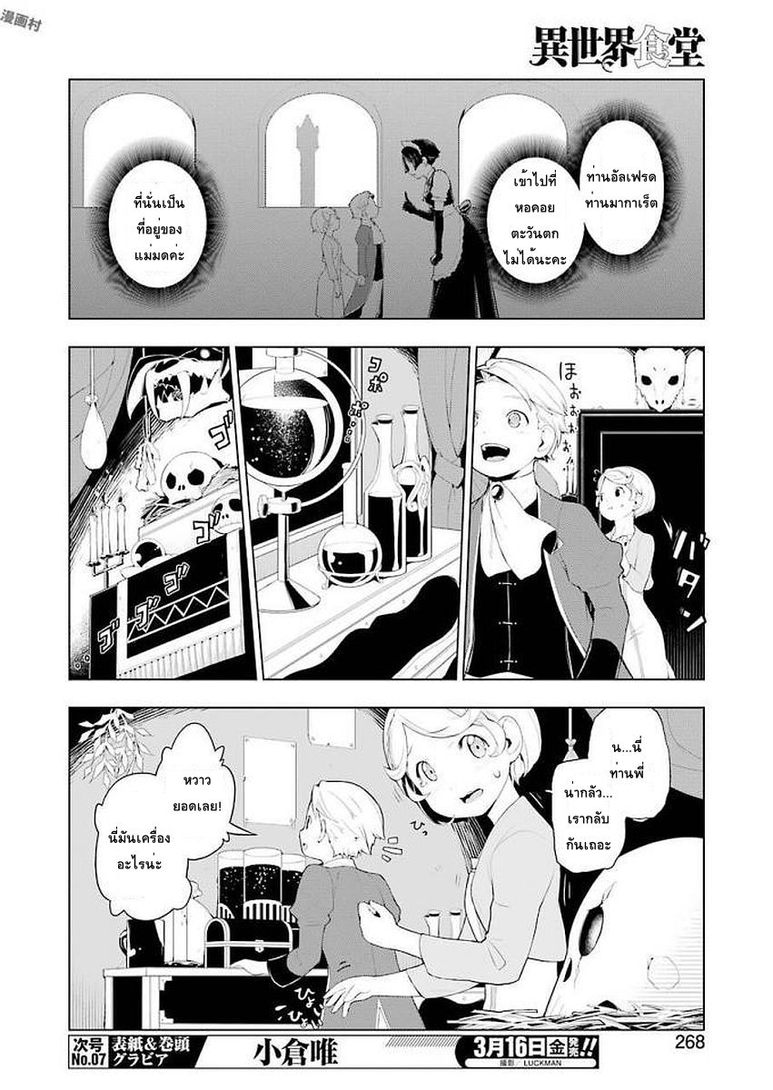 Isekai Shokudou ร้านอาหารต่างโลก page 4