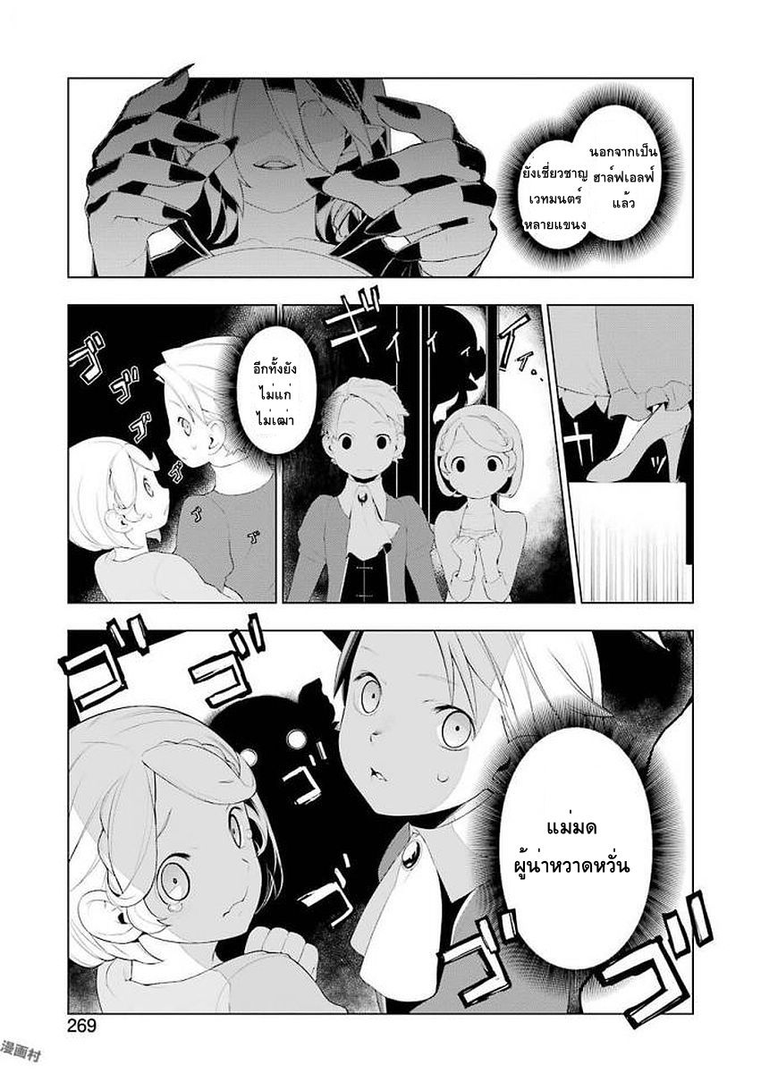 Isekai Shokudou ร้านอาหารต่างโลก page 5