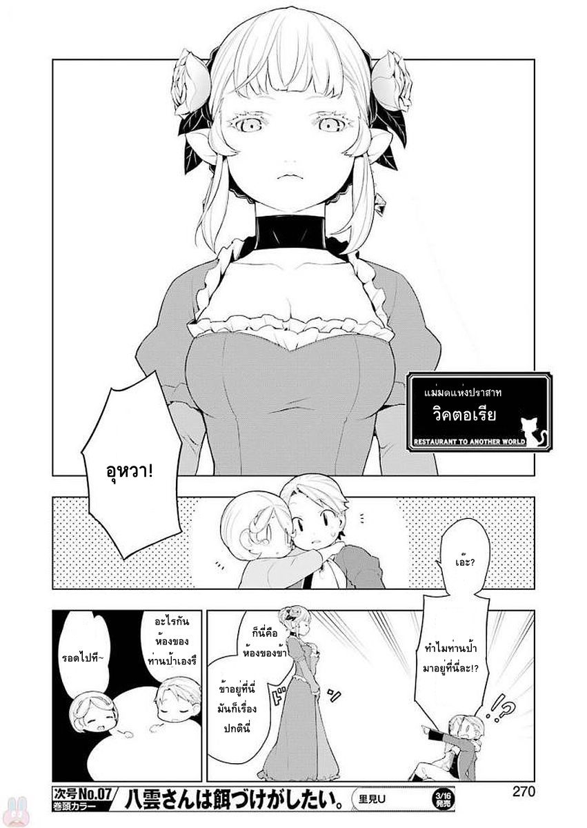 Isekai Shokudou ร้านอาหารต่างโลก page 6