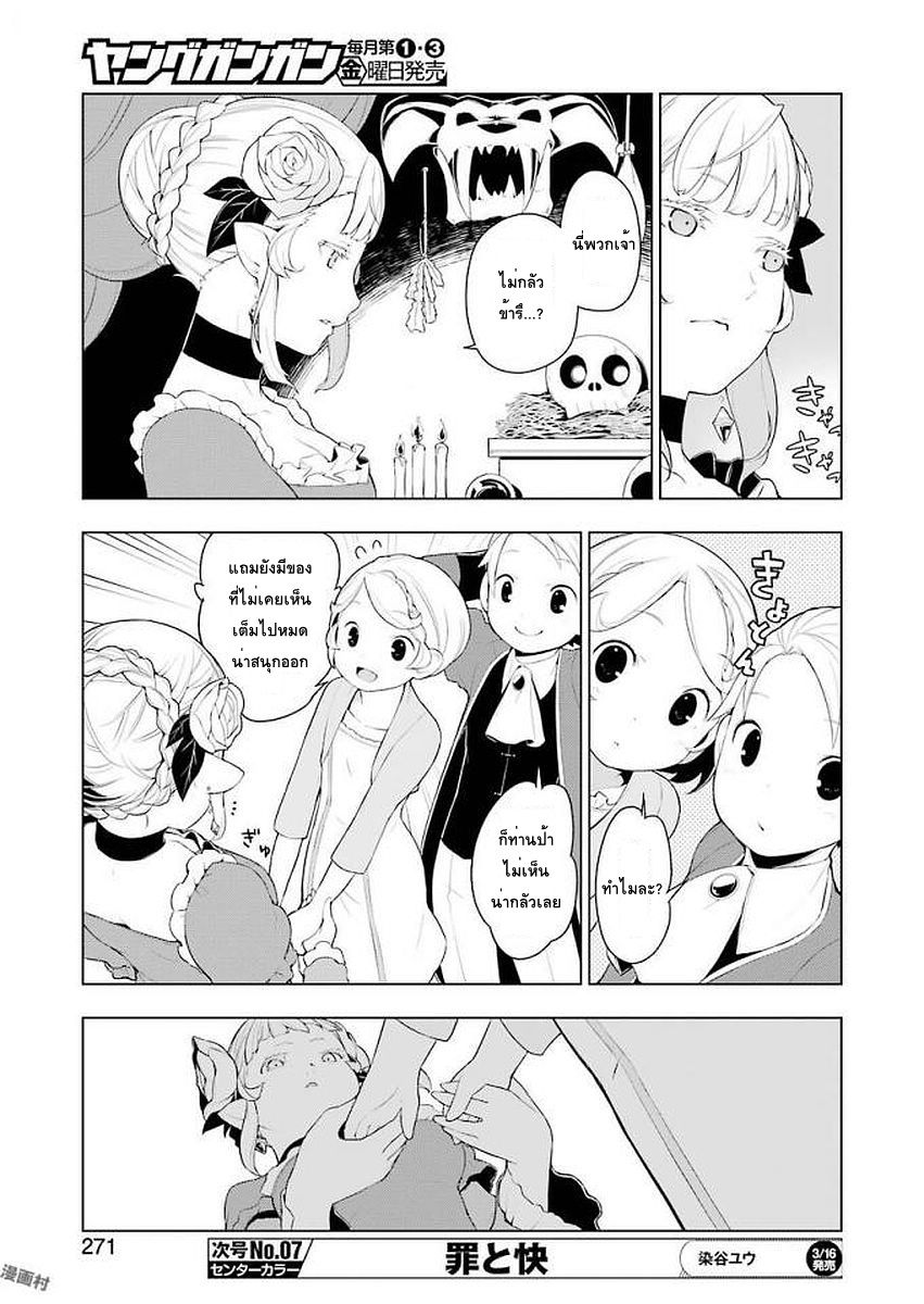 Isekai Shokudou ร้านอาหารต่างโลก page 7