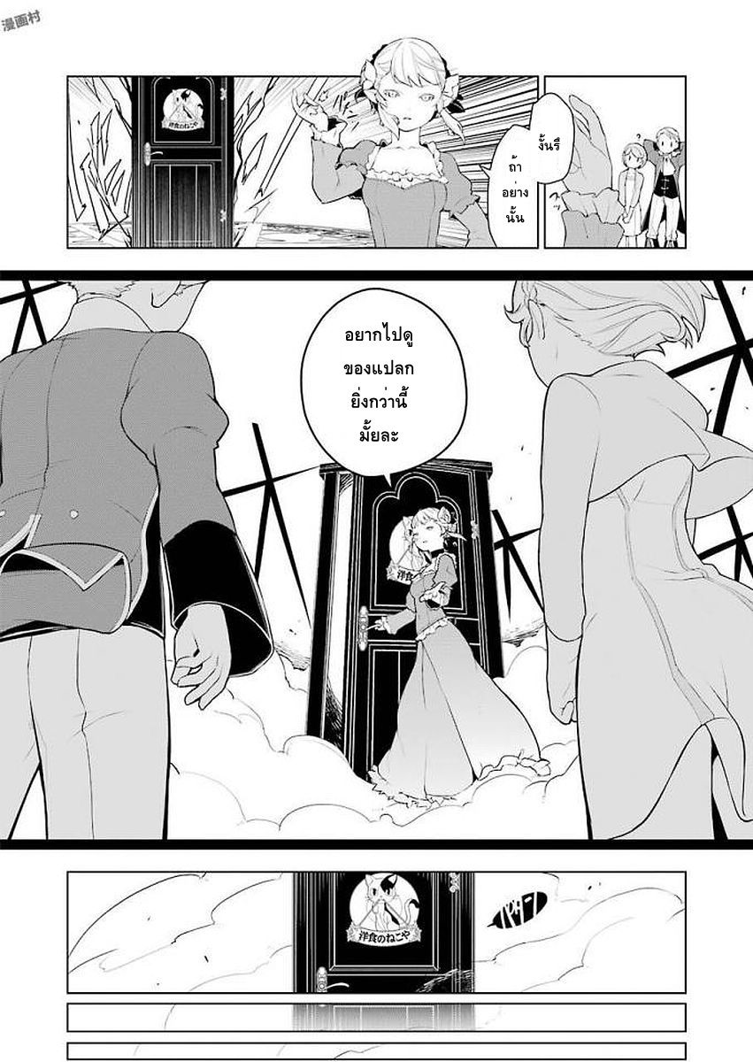 Isekai Shokudou ร้านอาหารต่างโลก page 8