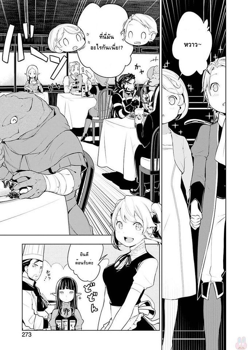 Isekai Shokudou ร้านอาหารต่างโลก page 9