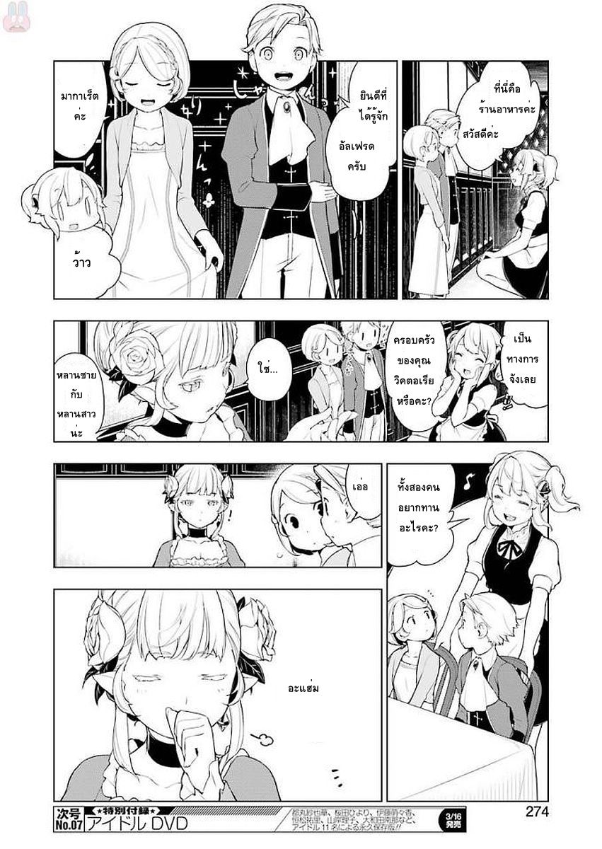 Isekai Shokudou ร้านอาหารต่างโลก page 10