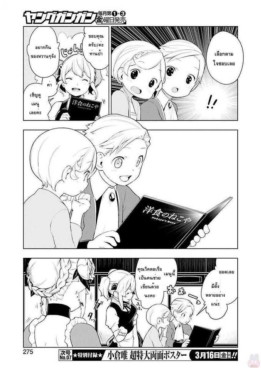 Isekai Shokudou ร้านอาหารต่างโลก page 11