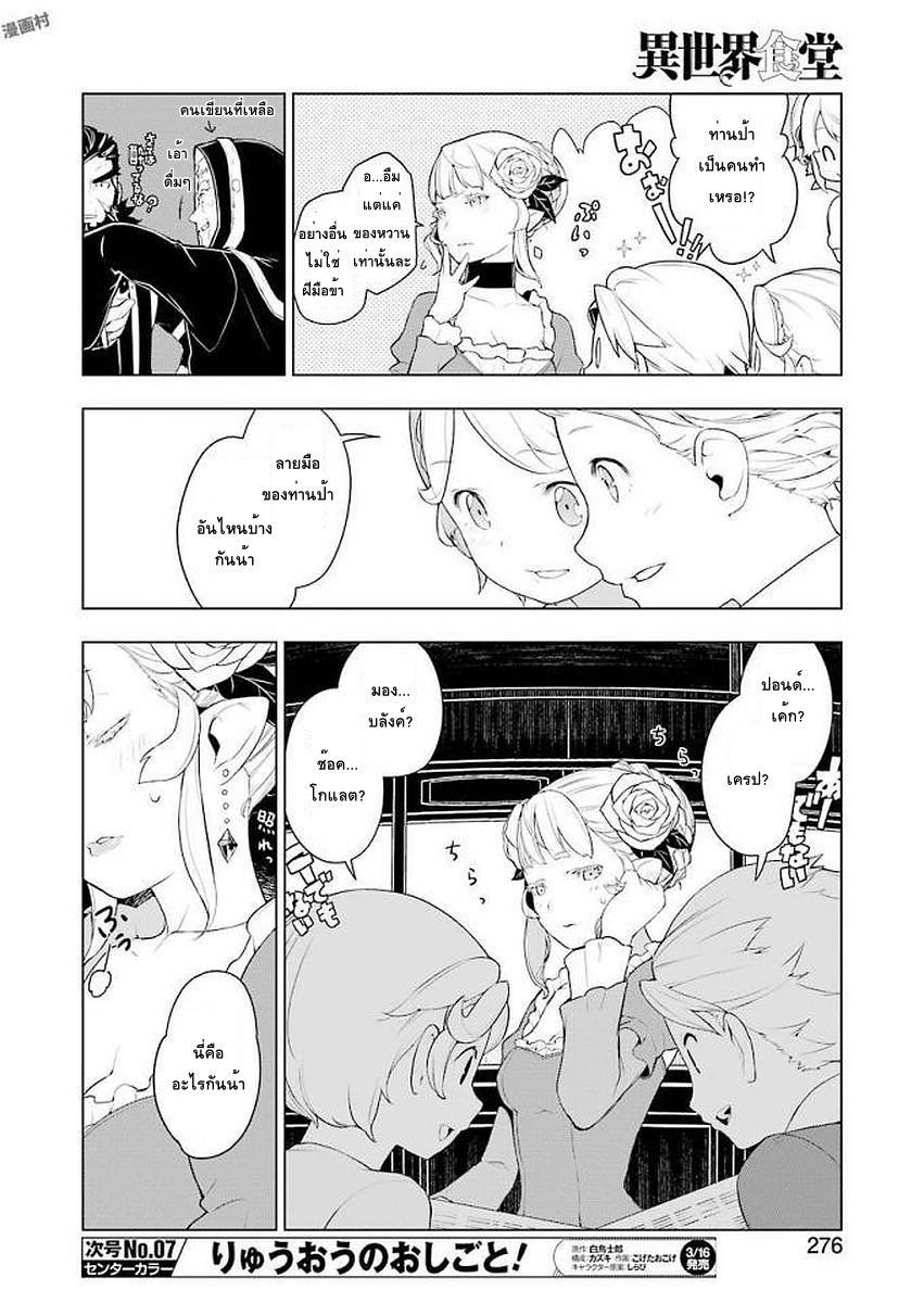 Isekai Shokudou ร้านอาหารต่างโลก page 12