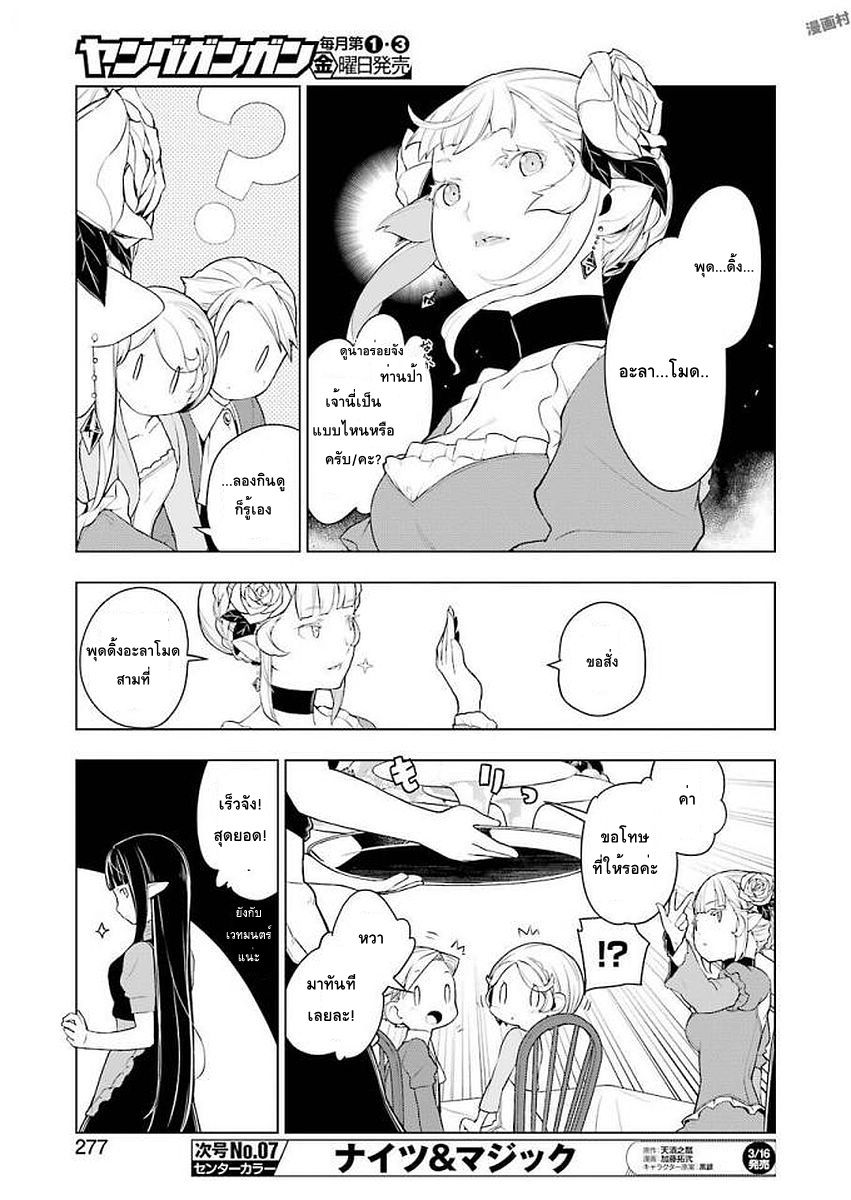 Isekai Shokudou ร้านอาหารต่างโลก page 13