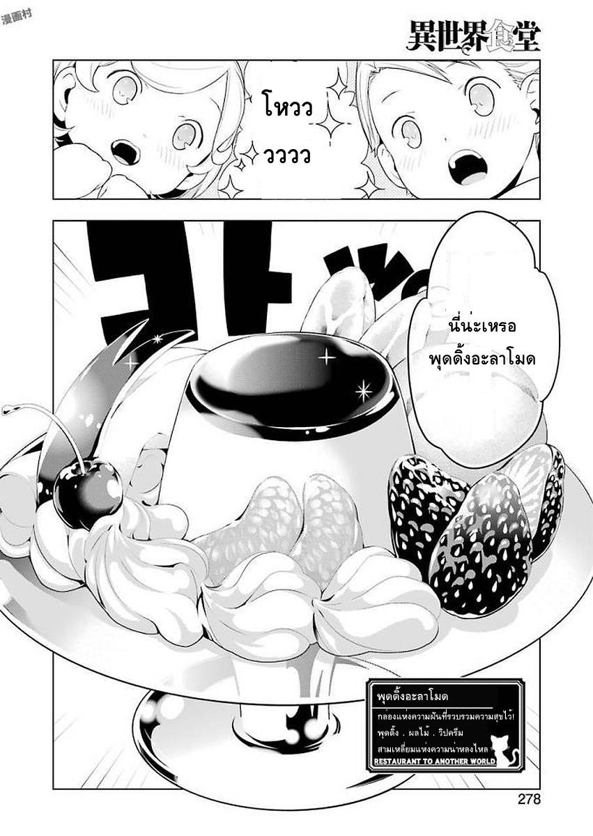 Isekai Shokudou ร้านอาหารต่างโลก page 14