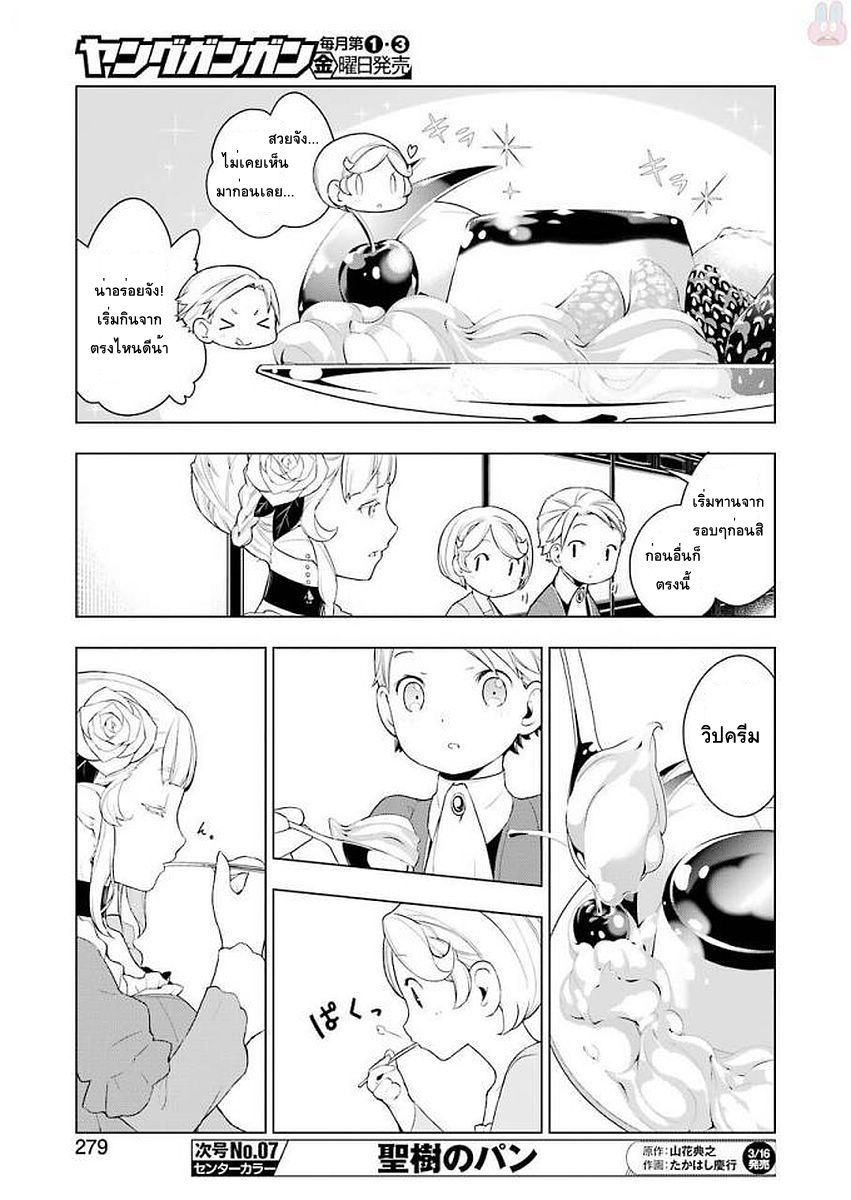 Isekai Shokudou ร้านอาหารต่างโลก page 15