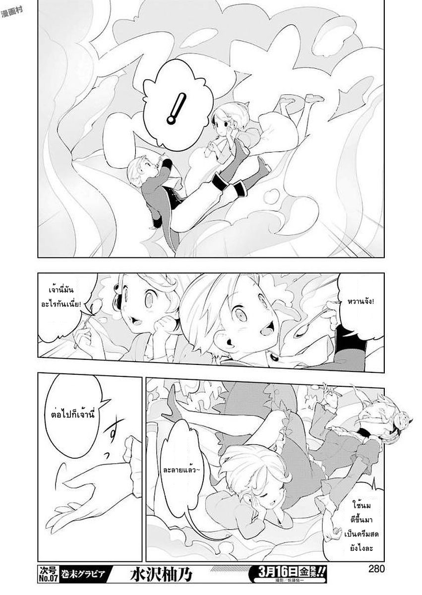 Isekai Shokudou ร้านอาหารต่างโลก page 16