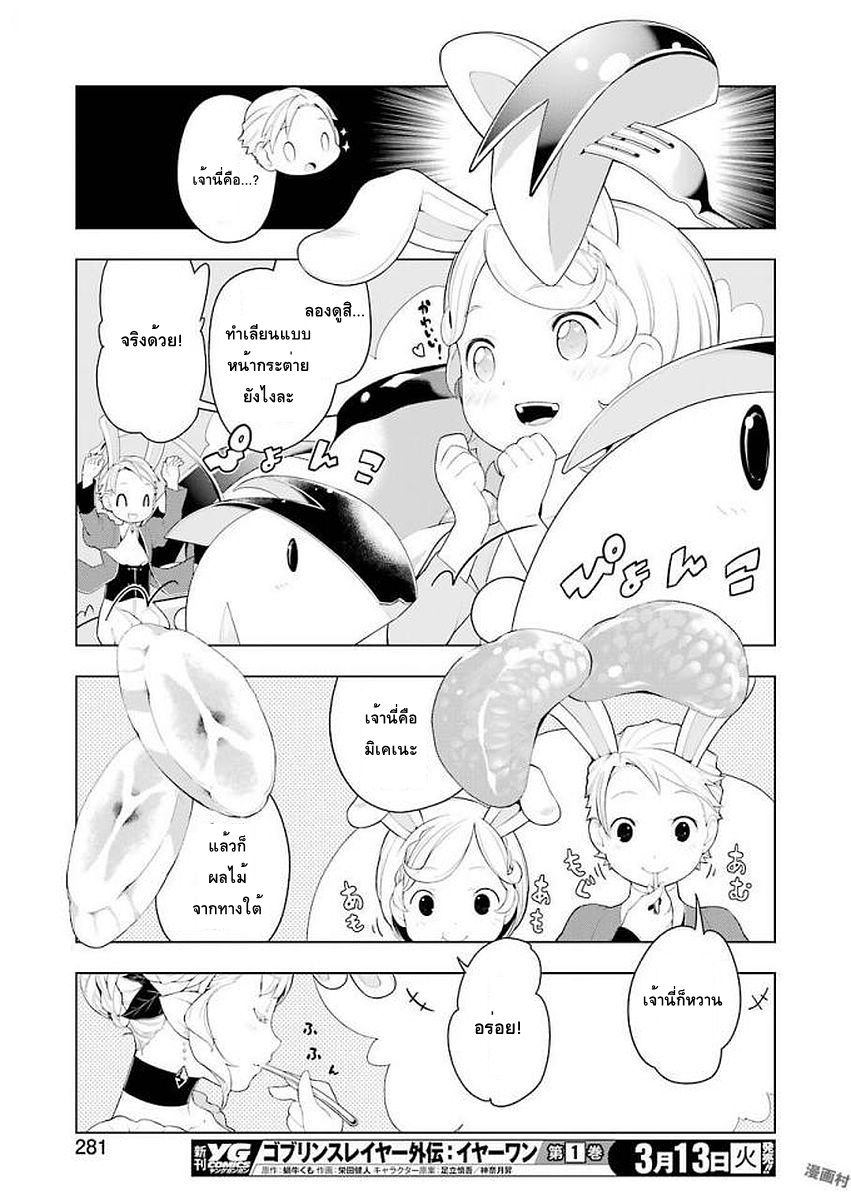 Isekai Shokudou ร้านอาหารต่างโลก page 17