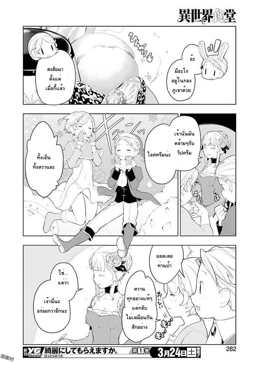 Isekai Shokudou ร้านอาหารต่างโลก page 18