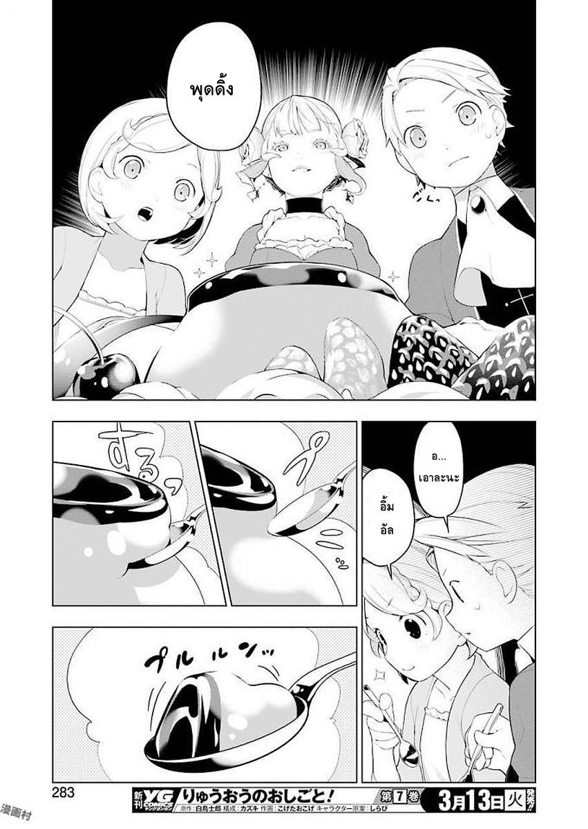 Isekai Shokudou ร้านอาหารต่างโลก page 19