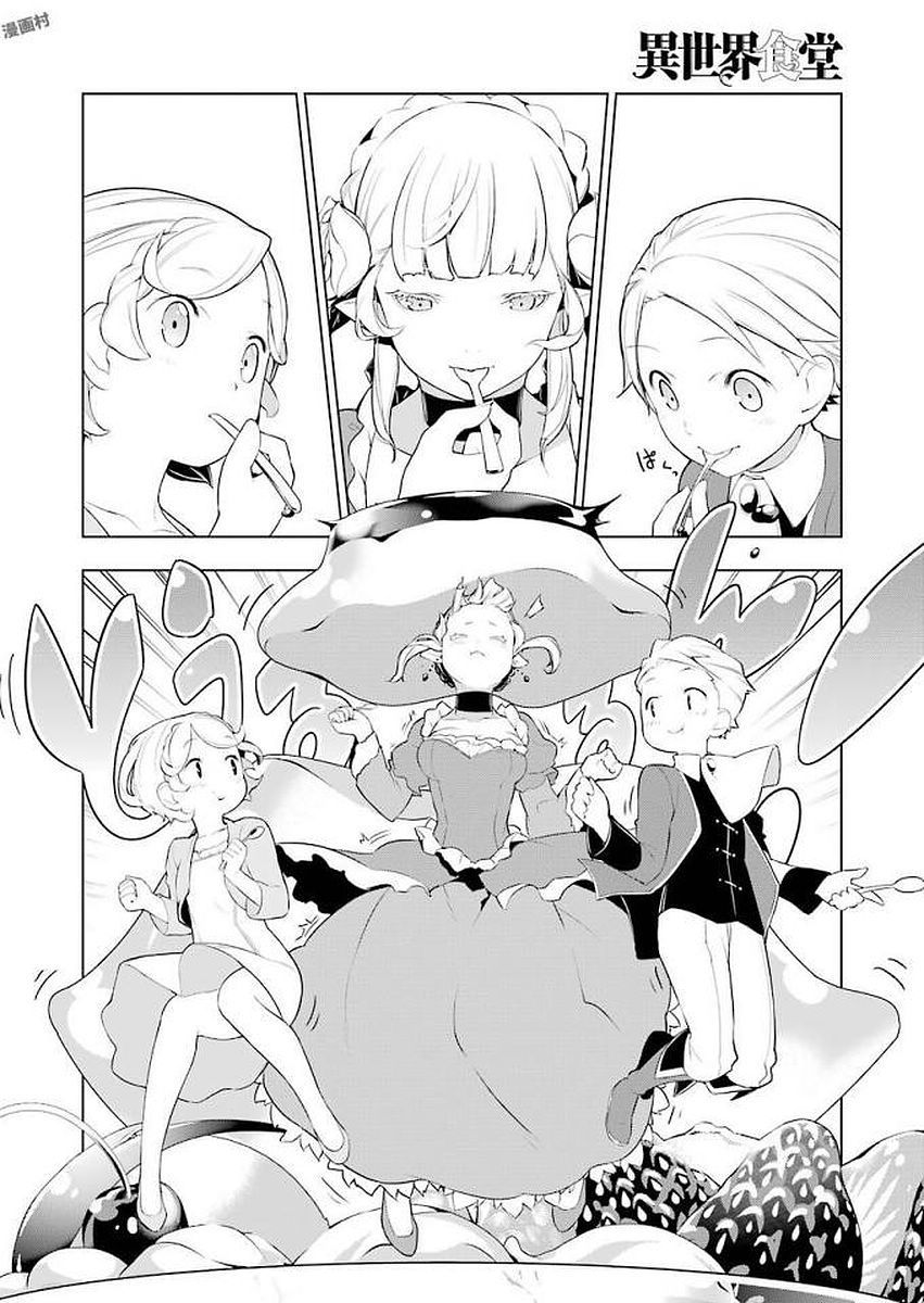 Isekai Shokudou ร้านอาหารต่างโลก page 20