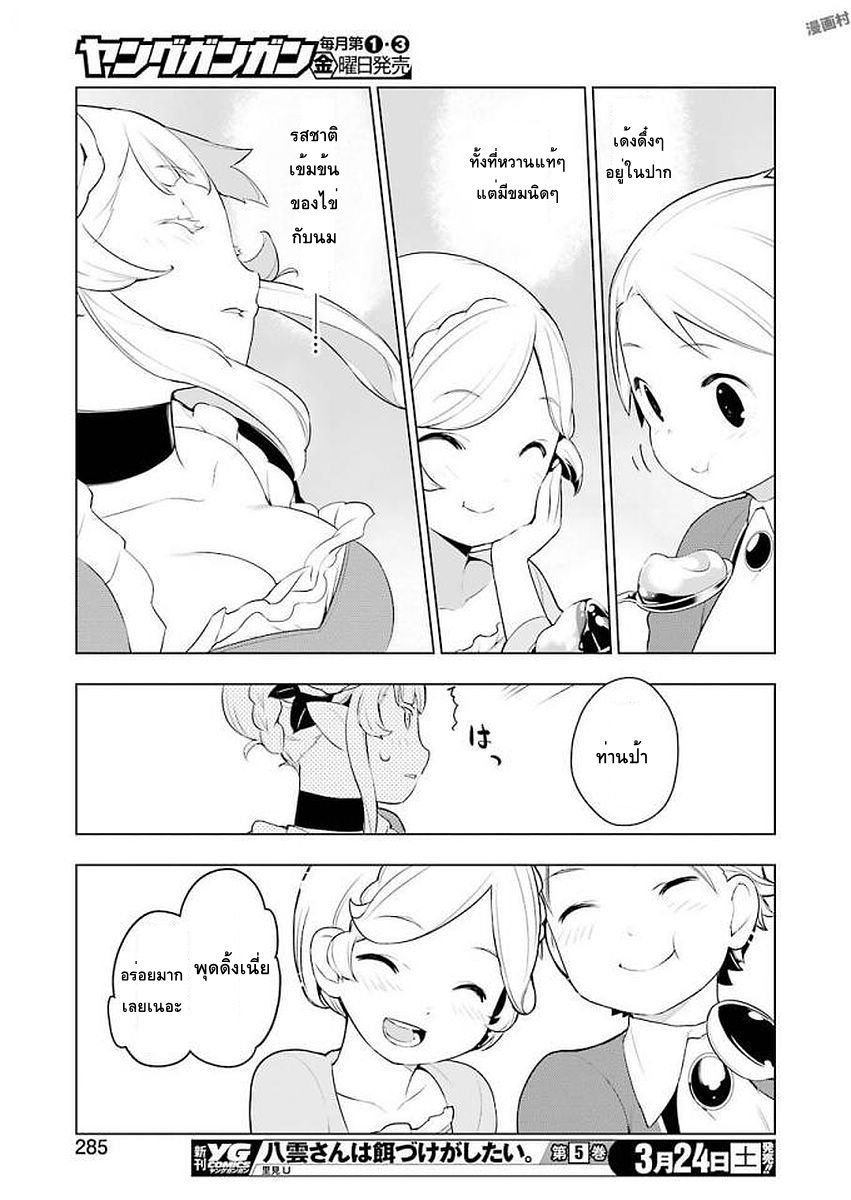 Isekai Shokudou ร้านอาหารต่างโลก page 21