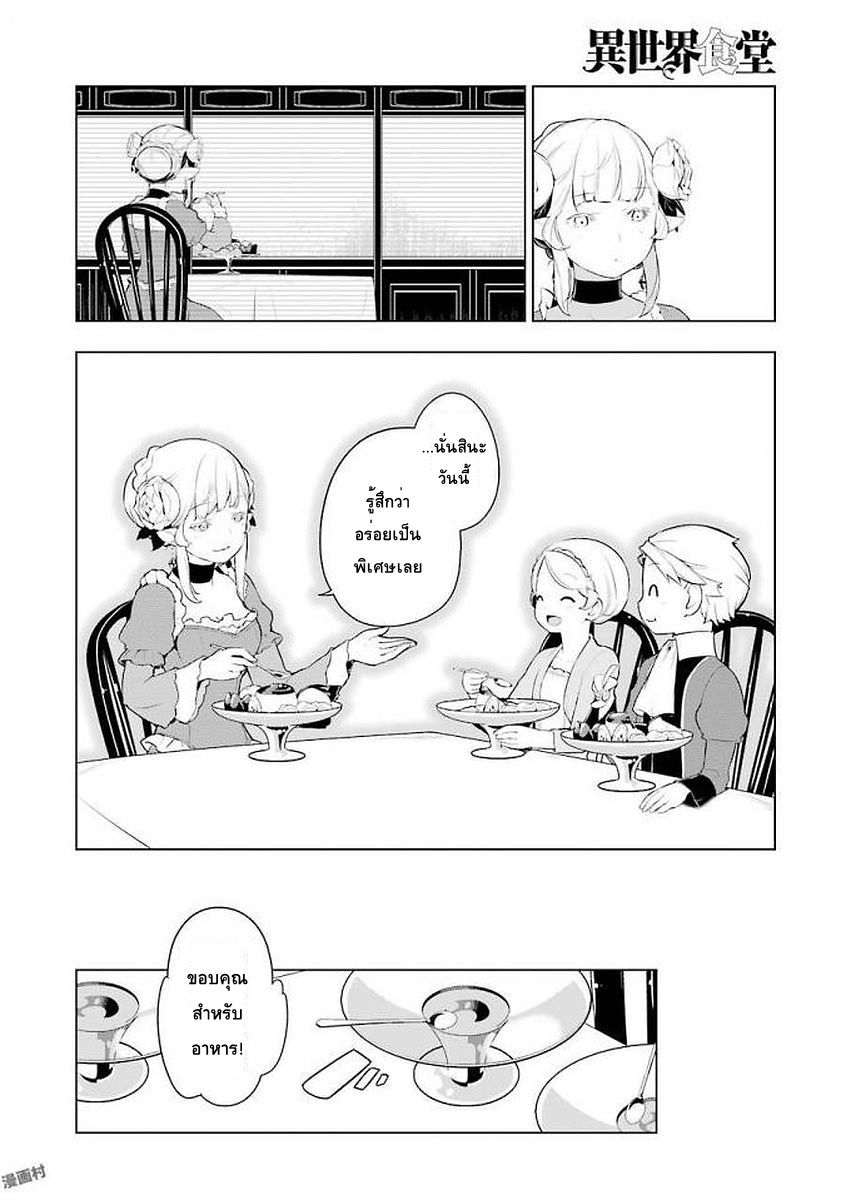 Isekai Shokudou ร้านอาหารต่างโลก page 22