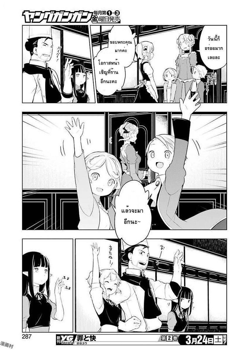 Isekai Shokudou ร้านอาหารต่างโลก page 23
