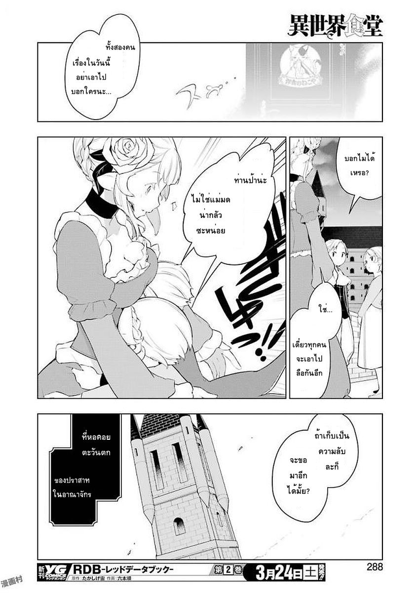 Isekai Shokudou ร้านอาหารต่างโลก page 24