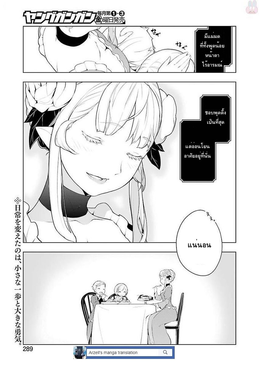 Isekai Shokudou ร้านอาหารต่างโลก page 25
