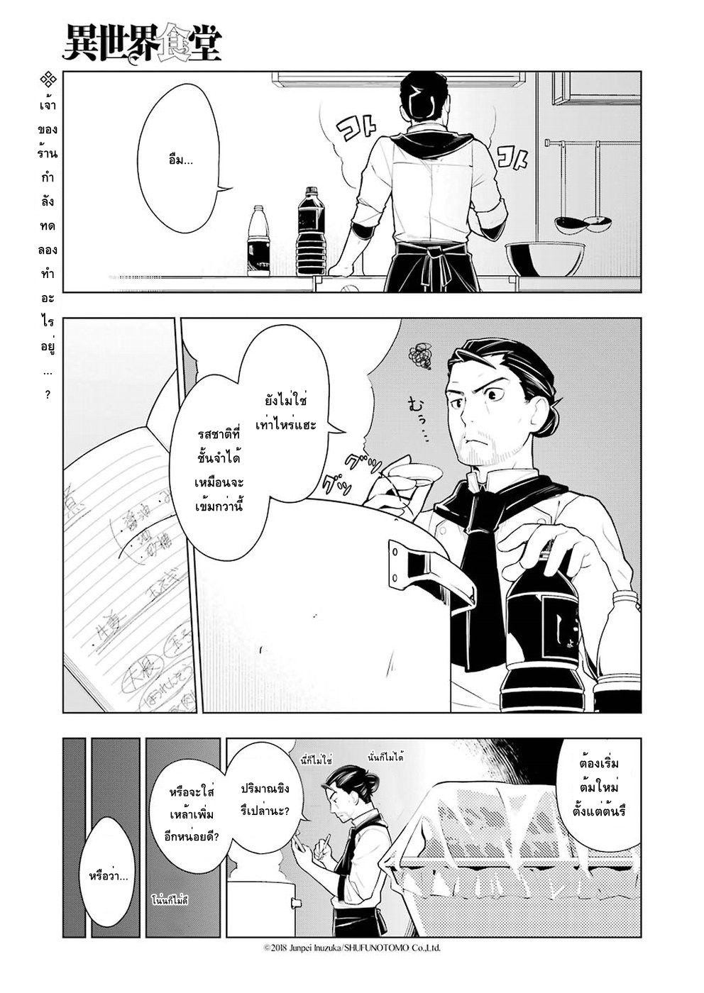 Isekai Shokudou ร้านอาหารต่างโลก page 1