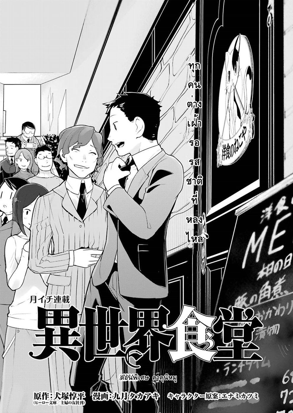 Isekai Shokudou ร้านอาหารต่างโลก page 2